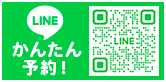 LINEかんたん予約